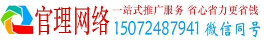 弓长岭官理sem运营